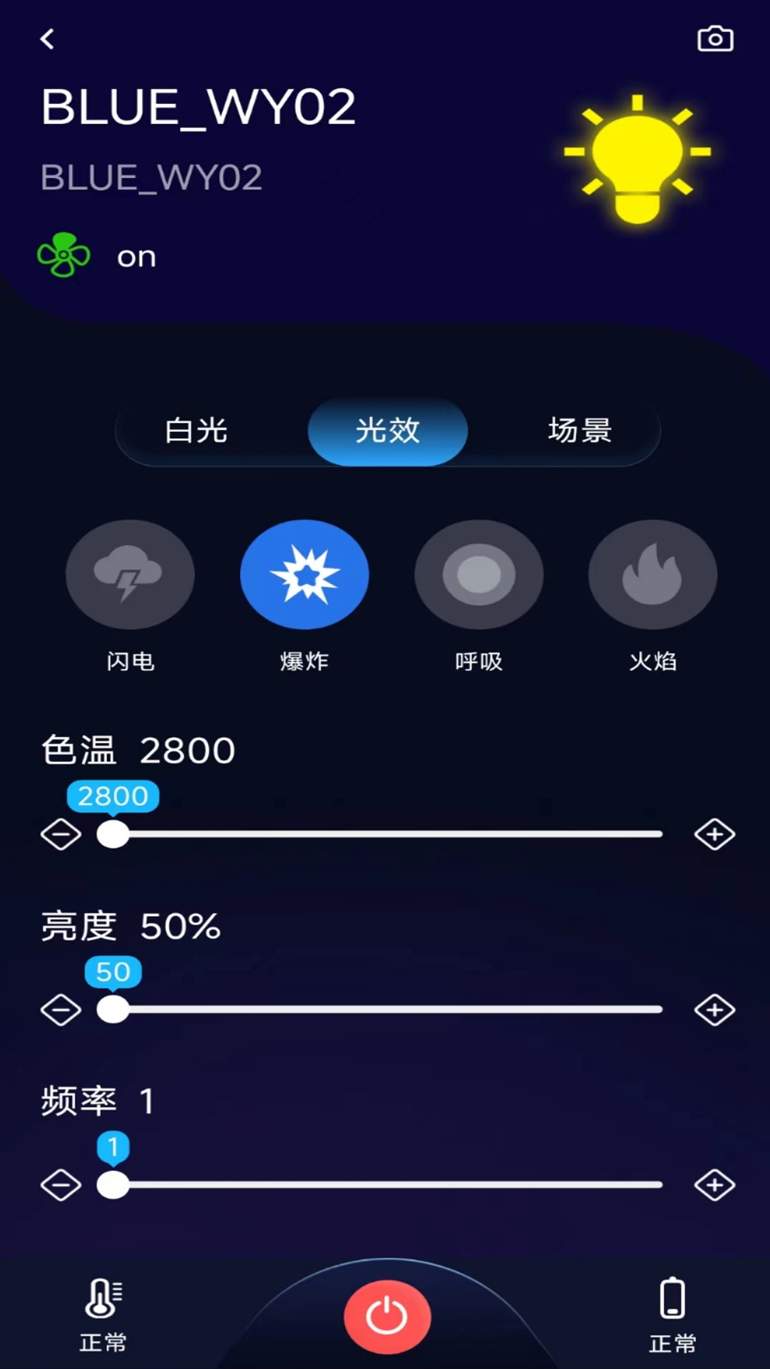 BLE Lightapp截图